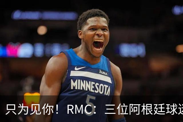 只为见你！RMC：三位阿根廷球迷骑车1.7万公里到美国，目标见梅西